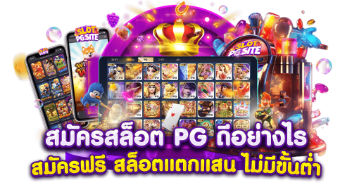 YES69 เว็บพนันที่ใครก็เข้าถึงได้ ไม่มีขั้นต่ำในการลงทุน